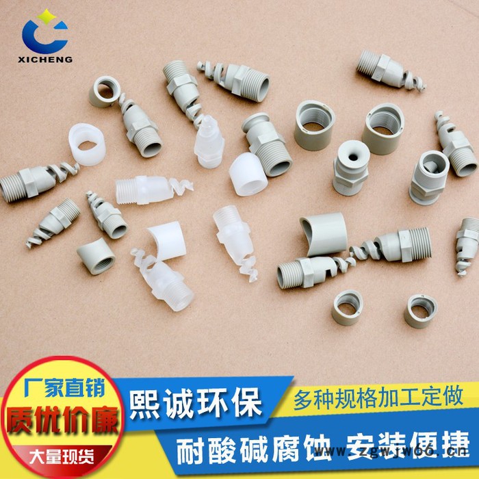 洗涤塔喷嘴 熙诚PP喷嘴 高效喷嘴 内外丝喷嘴图3