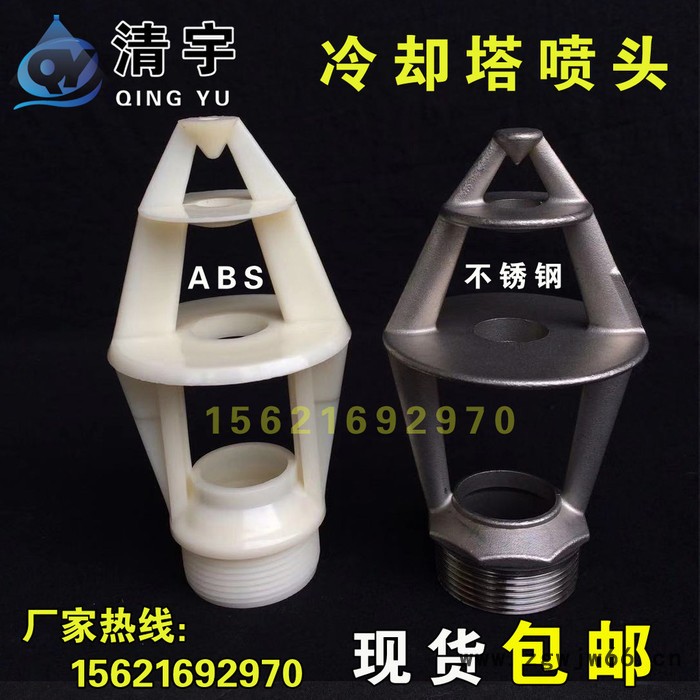 清宇1.5寸dn40不锈钢三盘喷嘴 冷却塔喷嘴 不锈钢三溅式喷嘴 凉水塔喷嘴图2