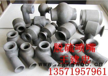 西安中威碳化硅DN600，兰州脱硫喷嘴，兰州喷淋嘴，兰州脱硫喷头，兰州除尘喷嘴，兰州碳化硅脱硫喷嘴，兰州喷雾喷嘴图8