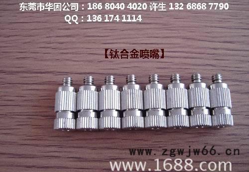 **塑胶喷嘴，不锈钢喷嘴，铜喷头，钛合金喷嘴，塑胶喷嘴图3