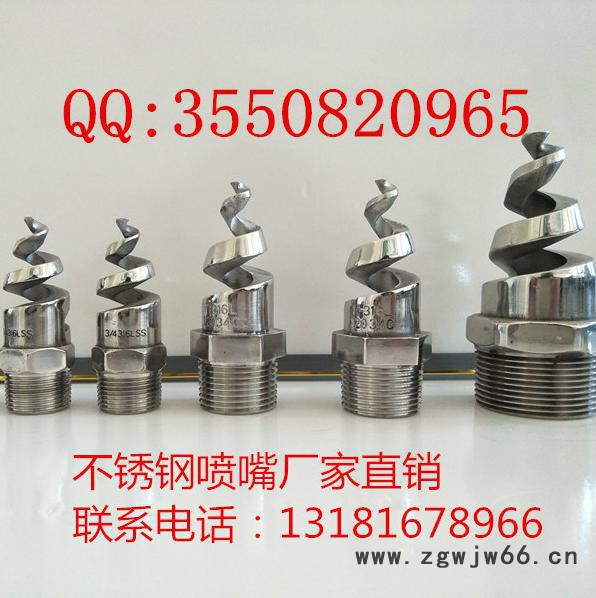 喷嘴生产厂家 碳化硅喷嘴，不锈钢喷嘴图2