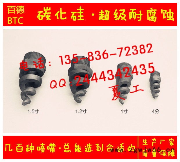 BTC  进口碳化硅喷嘴 脱硫喷嘴图6