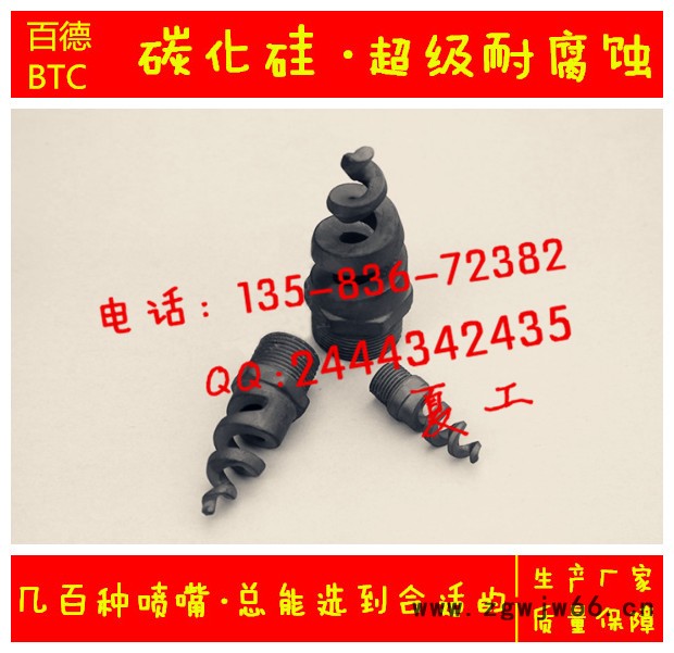 BTC  进口碳化硅喷嘴 脱硫喷嘴图7