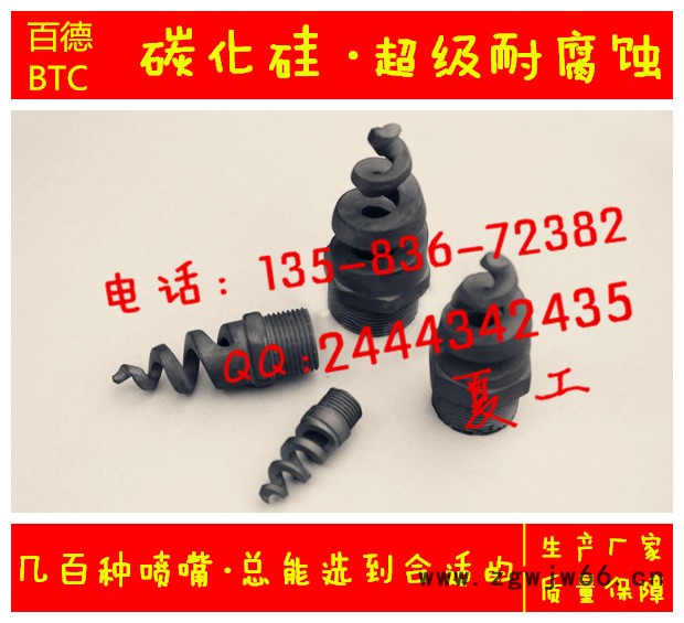 BTC  进口碳化硅喷嘴 脱硫喷嘴图8