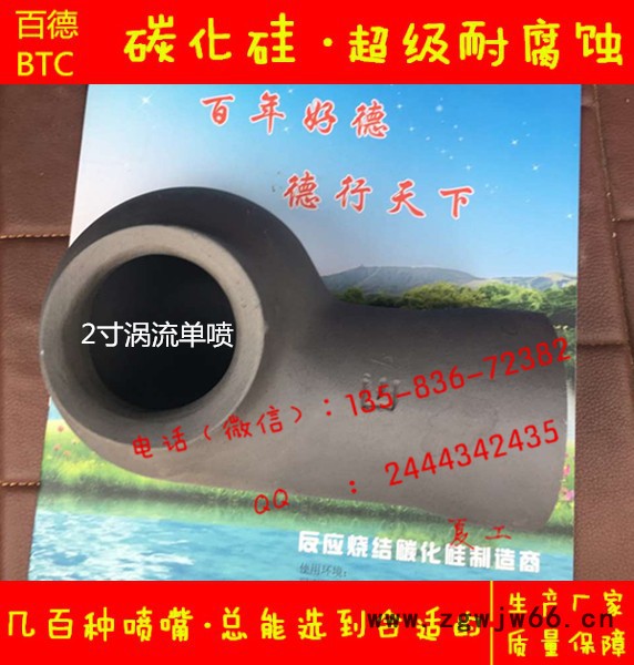 DN50碳化硅喷嘴  脱硫喷嘴  2寸脱硫喷嘴 涡流喷嘴图2