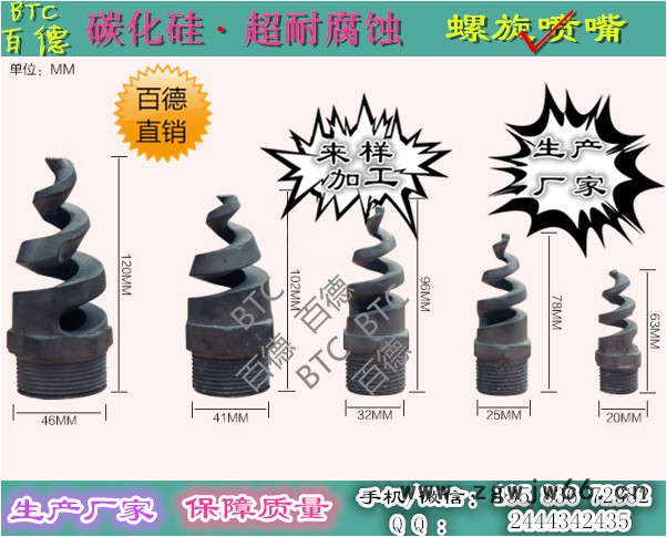 DN65碳化硅喷嘴  脱硫喷嘴 2.5寸脱硫喷嘴 螺旋喷嘴图3