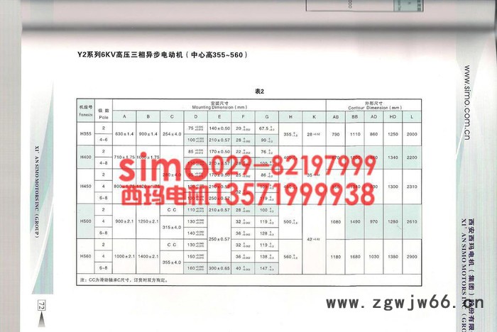 西安西玛电机Y2-3553-6 200KW 6KV高压电动机图2