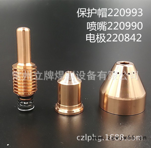海宝电极喷嘴等离子105A电极220842割咀喷嘴220990保护帽220993图3
