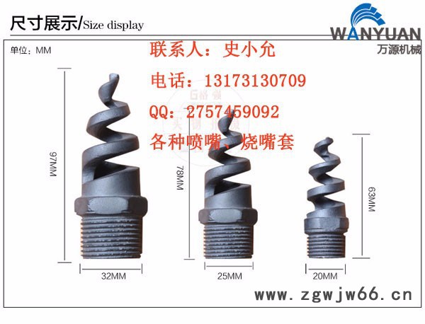 罗旋喷嘴厂家 罗旋喷嘴价格 罗旋喷嘴批发 万源图6