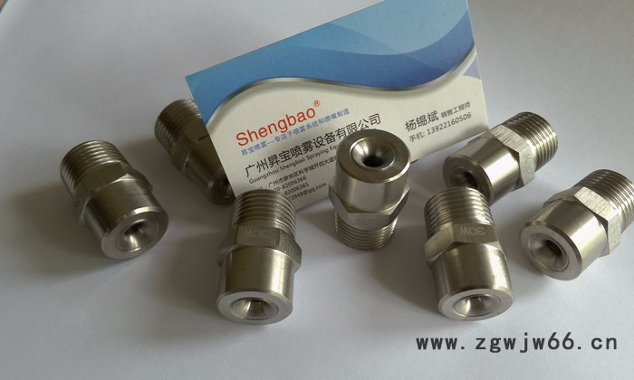 实心圆锥喷嘴淋雨试验喷嘴一体实心圆锥喷嘴降温喷嘴广州昇宝喷雾设备有限公司