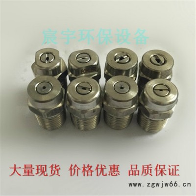 不锈钢喷嘴喷头，高压清洗扇形喷嘴