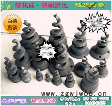 DN80碳化硅喷嘴  脱硫喷嘴 3寸脱硫喷嘴 螺旋喷嘴图2