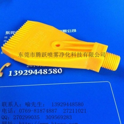 供应ktyco牌（腾跃）AA727-ABS塑料吹风喷嘴