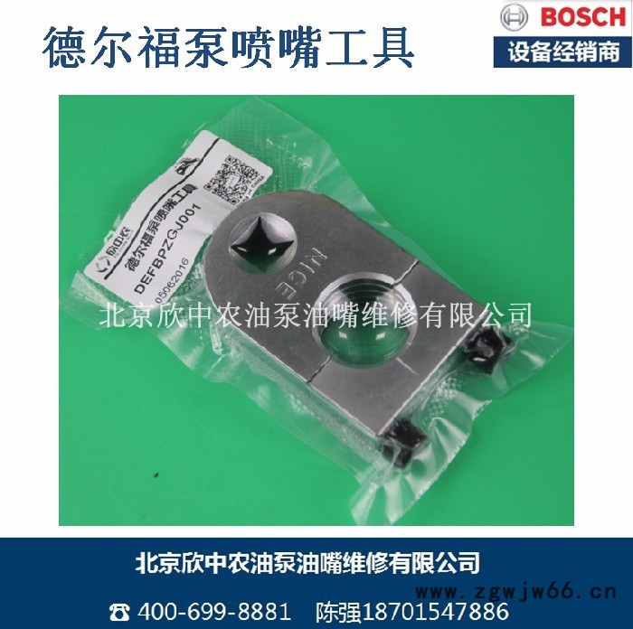 德尔福泵喷嘴工具