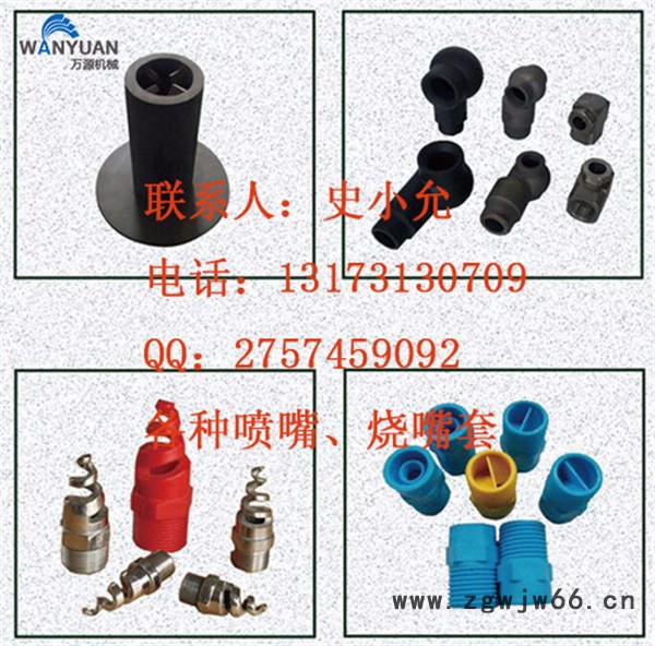 碳化硅喷嘴 脉冲脱硫喷嘴 空心锥形喷嘴 万源**图5
