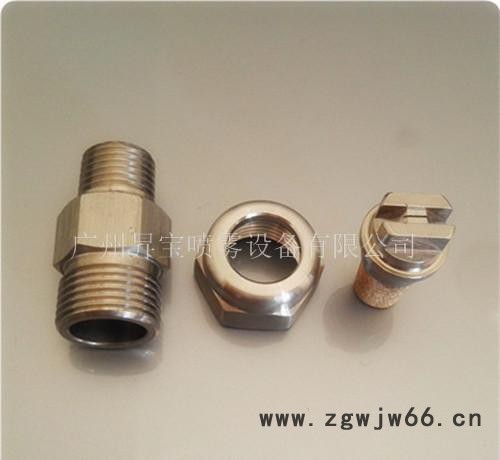 专业喷嘴制造三件组合型扇形喷嘴  组合式扇形喷嘴  扇形喷嘴