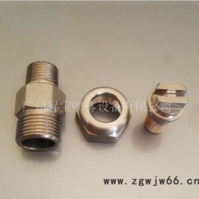 专业喷嘴制造三件组合型扇形喷嘴  组合式扇形喷嘴  扇形喷嘴