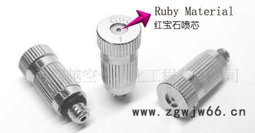 红宝石加湿造雾喷嘴 撞击式加湿雾化喷嘴 无堵塞喷雾喷嘴