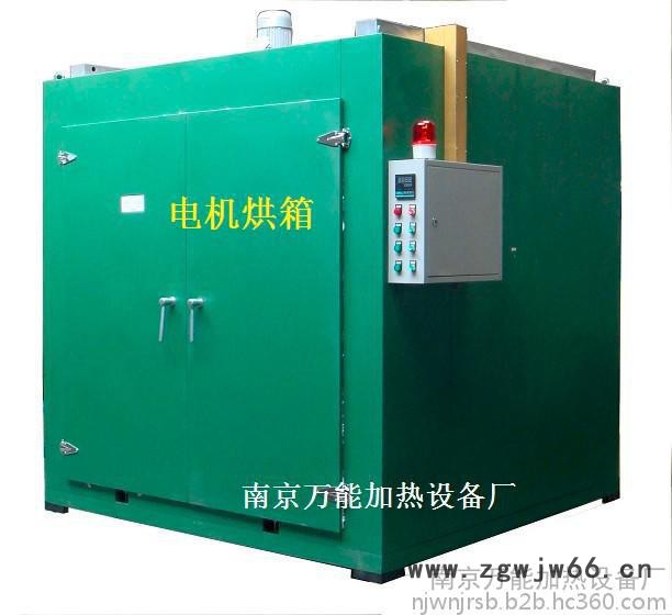 电动机烘干修理设备，电机专用浸漆烘箱生产**