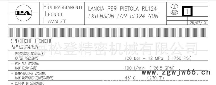 意大利RL124 直线喷嘴图3