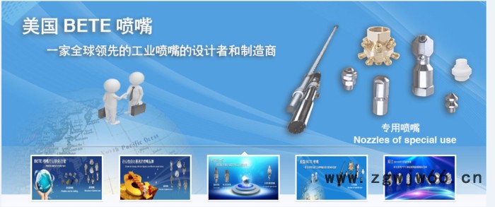 美国BETE喷嘴图3