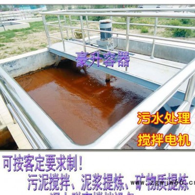 大功率5.5kw5千瓦污泥稀释提泥巴炼搅拌电动机带减速器杆子叶片