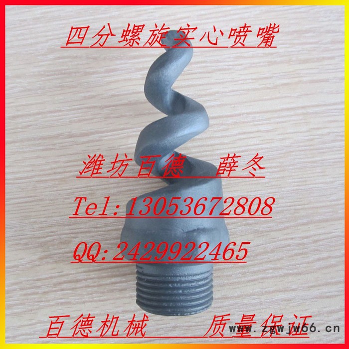 潍坊百德**碳化硅四寸Dn100螺旋喷嘴**，质量保证，加工定制图6