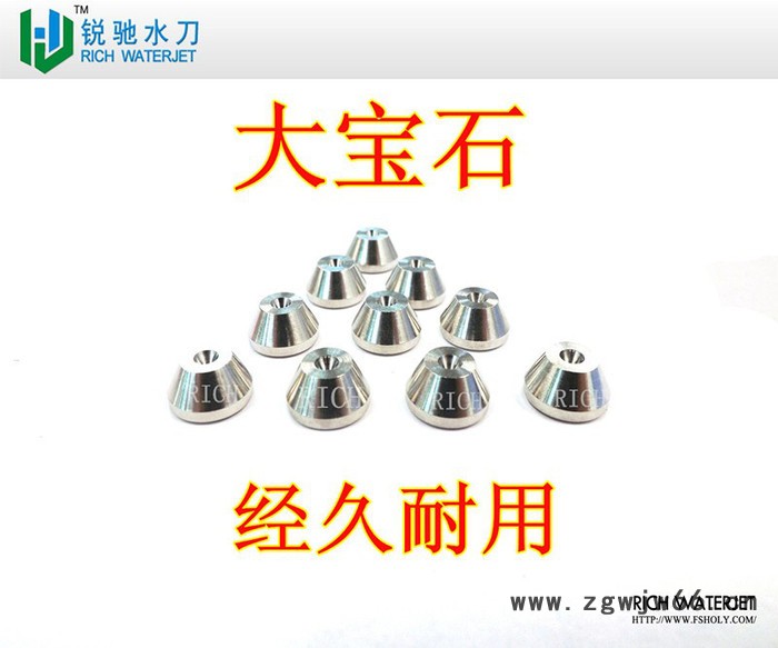 锐驰水刀配件 水刀宝石 0.3大宝石 喷嘴 水刀**大宝石 Big Nozzle图3
