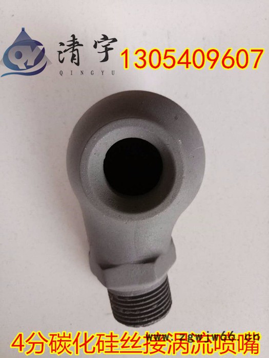 清宇 DN15碳化硅涡旋喷头 喷淋层雾化喷嘴图3