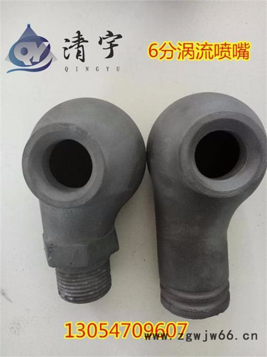 清宇 DN15碳化硅涡旋喷头 喷淋层雾化喷嘴图2