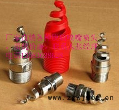 展图1/2.3/4.1.2寸1.5寸.2.5寸各种各样型号齐全的喷嘴/喷头