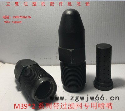 注塑机配件件喷嘴喷咀射嘴图4