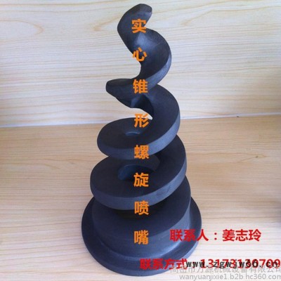【大量供应碳化硅螺旋喷嘴】万源**喷嘴喷头