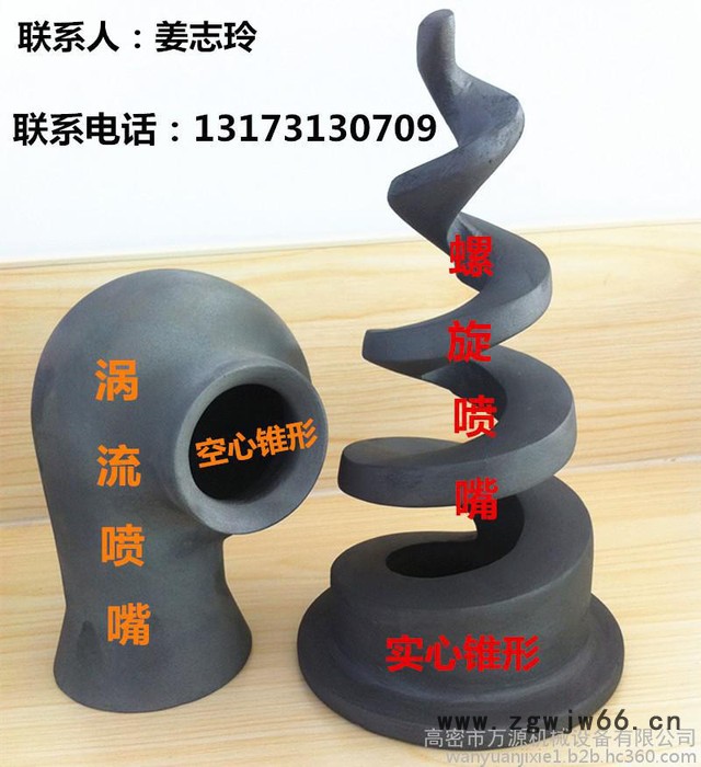【大量供应碳化硅螺旋喷嘴】万源**喷嘴喷头图5