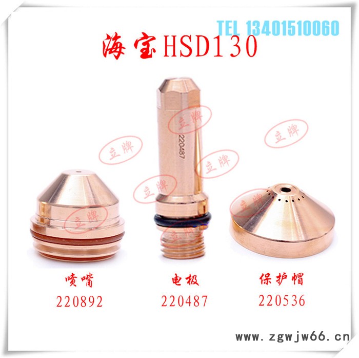 海宝等离子切割机电极220487喷嘴220492割咀220892保护帽220536