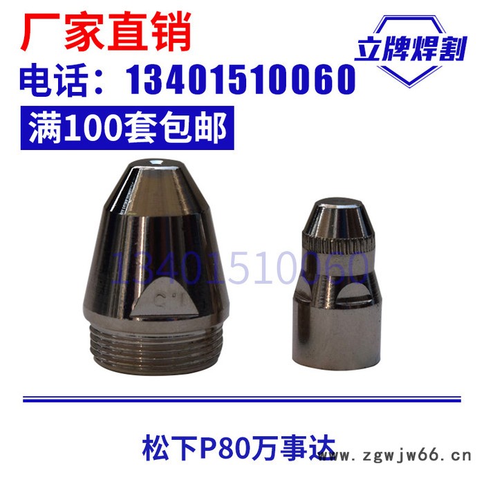 松下P80/KLG-100电极喷嘴 割嘴 1.5mm铪丝 万事达款导电嘴图2