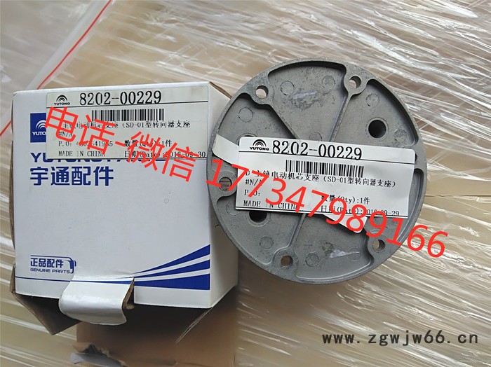 供应 宇通 海格 中通 金龙客车配件及全车配件 8202-00229 主镜电动机芯支座