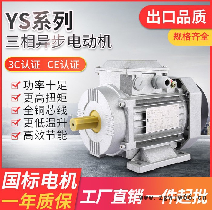 YS7124/7134国标全铜线三相异步电动机0.37/0.55KW三相电动机380V变频调速电机减速机图8