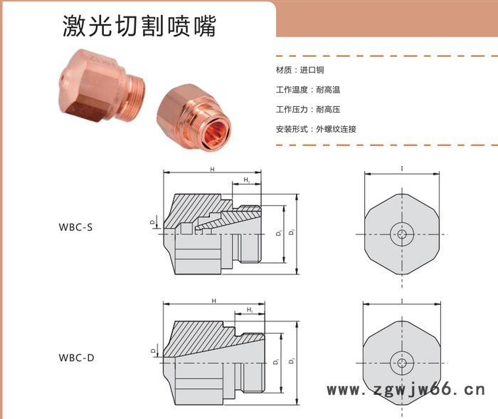 供应南京光谷诺太|深圳光大|深圳大族全系列南京光谷诺太激光切割机喷嘴图3