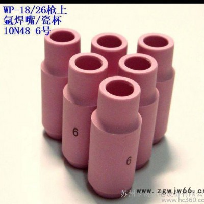 氩焊瓷杯/氩焊喷嘴/焊嘴/瓷嘴/焊嘴/磁杯/氩焊服/氩焊陶瓷