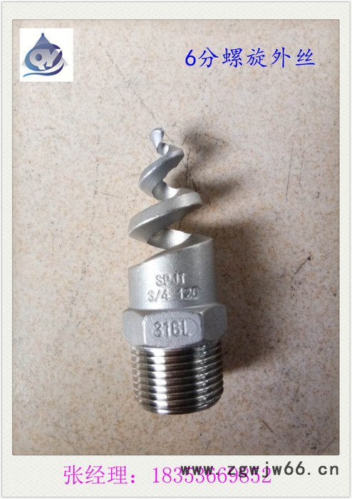 格亿机械4分~6分~1寸 不锈钢螺旋喷嘴图5