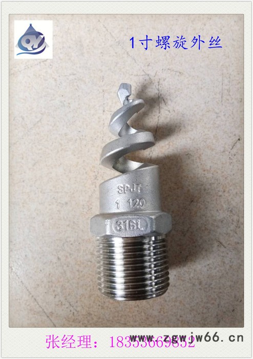 格亿机械4分~6分~1寸 不锈钢螺旋喷嘴图7