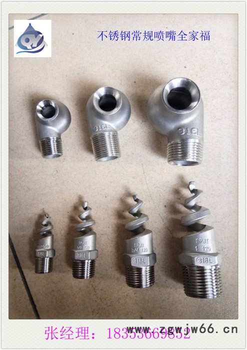格亿机械4分~6分~1寸 不锈钢螺旋喷嘴图6