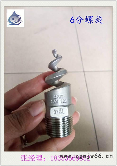 格亿机械4分~6分~1寸 不锈钢螺旋喷嘴图4