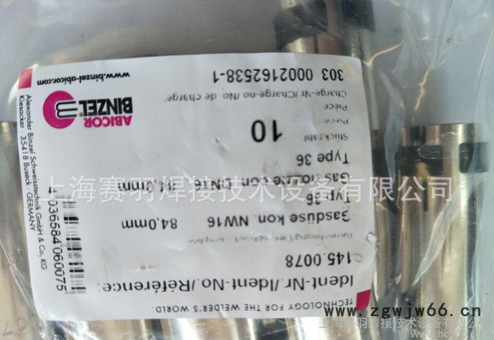 德国宾采尔BINZEL MB36KD 空冷焊枪喷嘴145.0078  气保焊**
