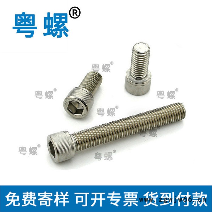 304不锈钢螺丝厂 汕头内六角电动机螺丝 浙江 粤螺螺丝批发市场图3