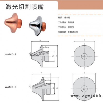 供应大族激光全系列武汉楚天激光全系列喷嘴，激光切割