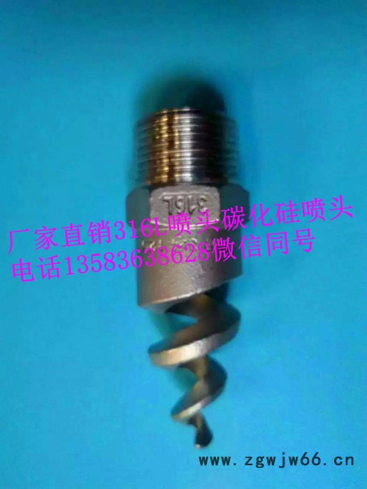 展图DN90碳化硅空心式双向偏心涡旋喷嘴耐磨耐腐蚀烟道入口冲洗喷嘴碳化硅螺旋实心锥型.4寸碳化硅双向图6