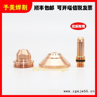 海宝等离子切割机配件MAX200A割嘴020608电极220021喷嘴保护罩020424