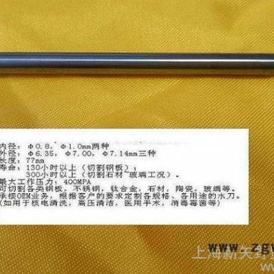 供应管外径￠6.35、￠7.0、￠7.1水刀沙管（砂管、喷嘴 ）！